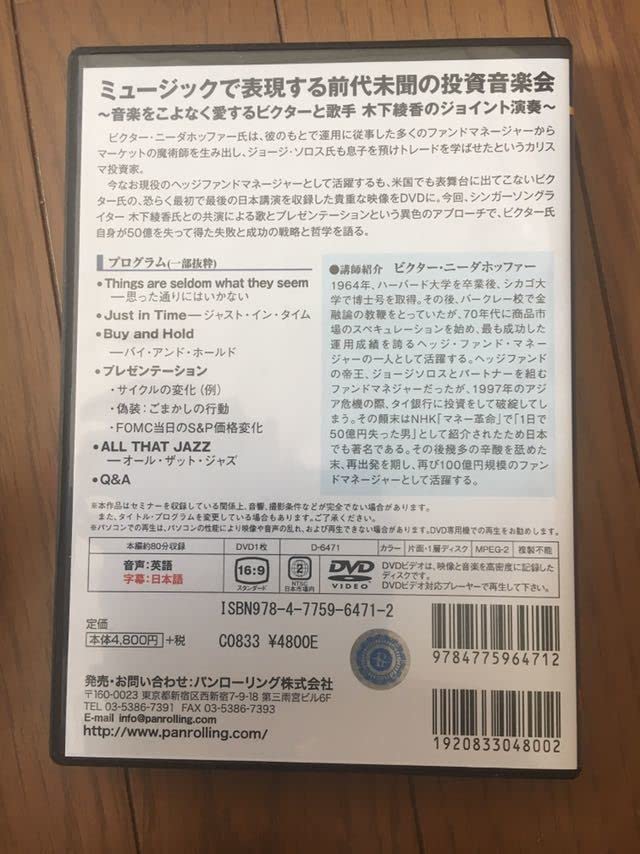 自作 投資基礎 DVD Amazon.co.jp: 希少品 伝説の投資家 DVD 50億を失い再び100億を